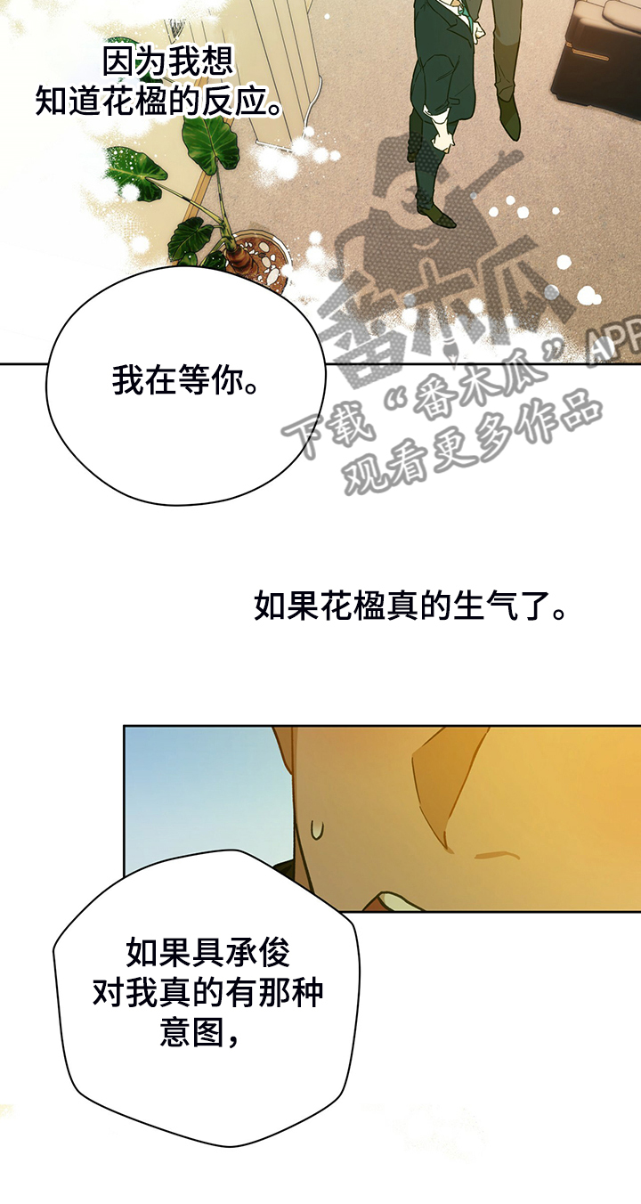 第113章：【第二季】轮到你了12