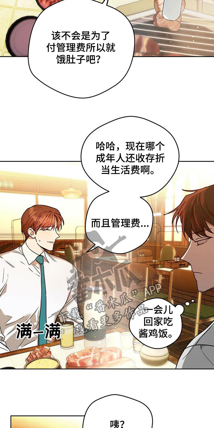第132章：【第二季】聚餐13