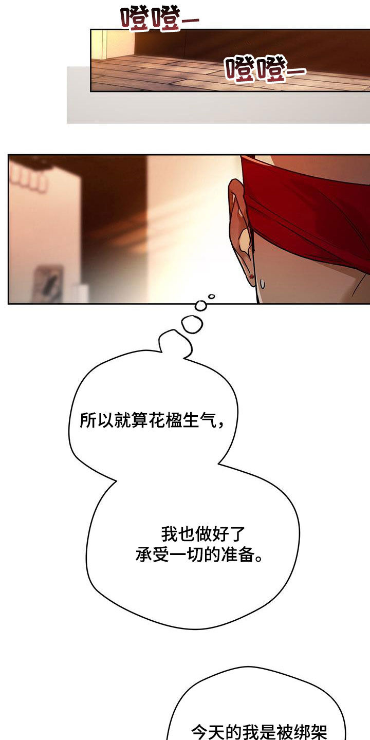 第171章：【第三季】被绑架的职员17