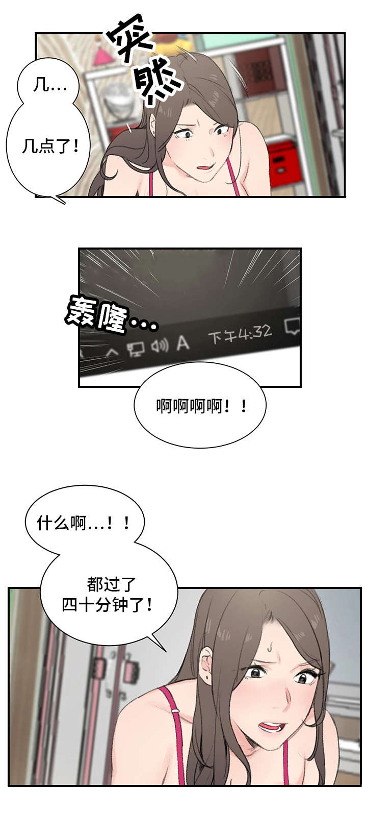 第1章：新房东9