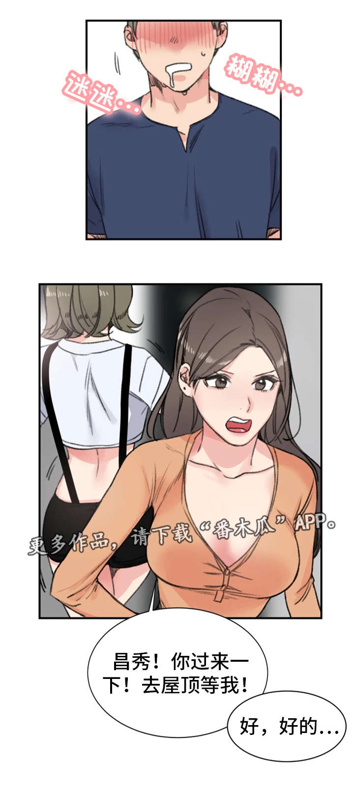 第18章：暧昧5