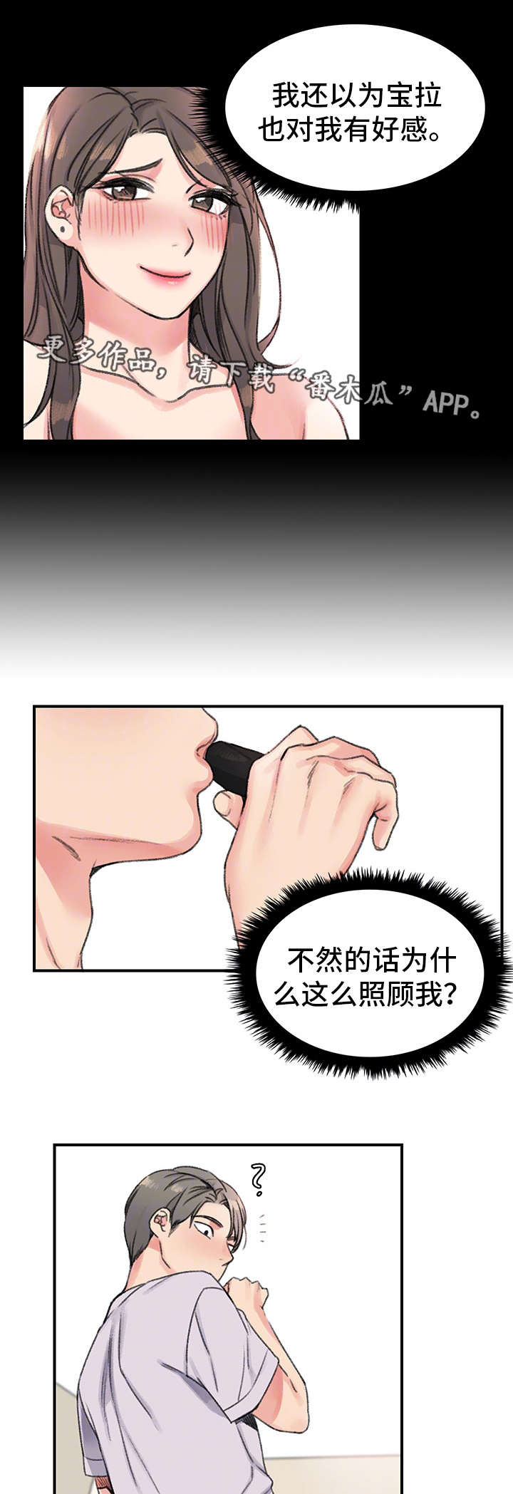 第26章：告白6