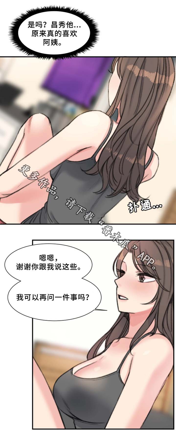 第36章：我喜欢的是你15