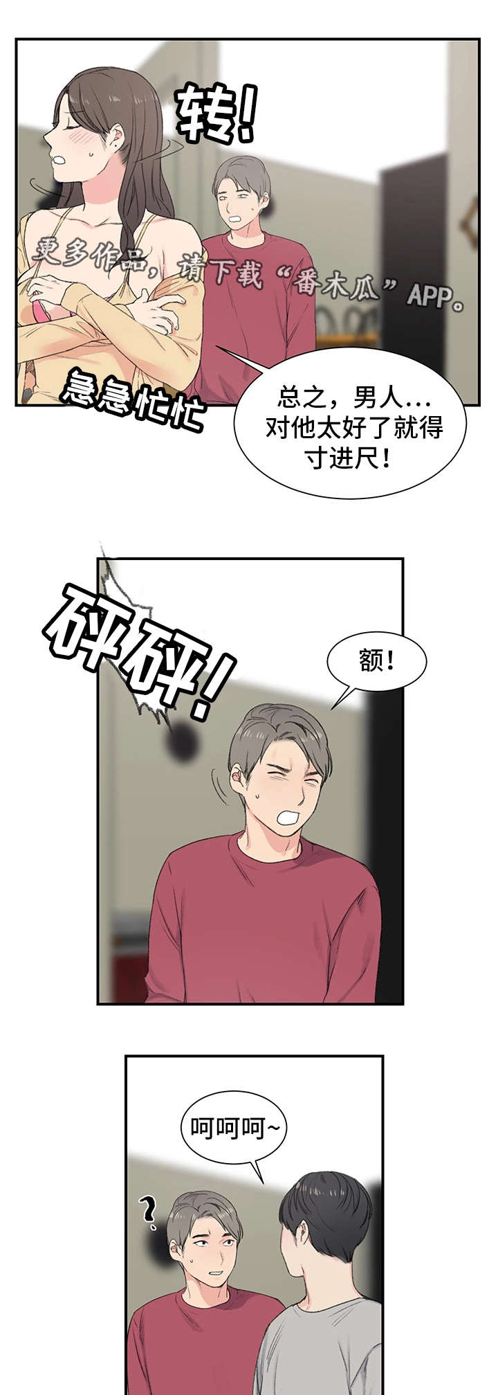 第7章：得寸进尺8