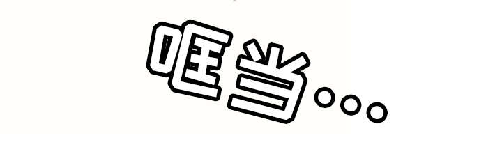 第16章：新房客17