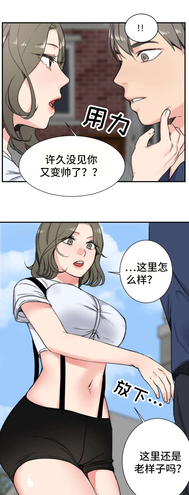 第17章：前女友4