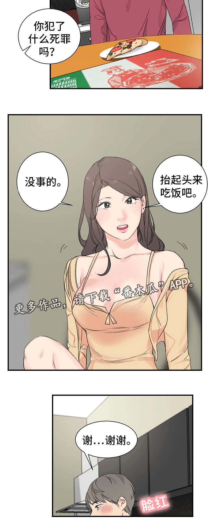第6章：诱人6
