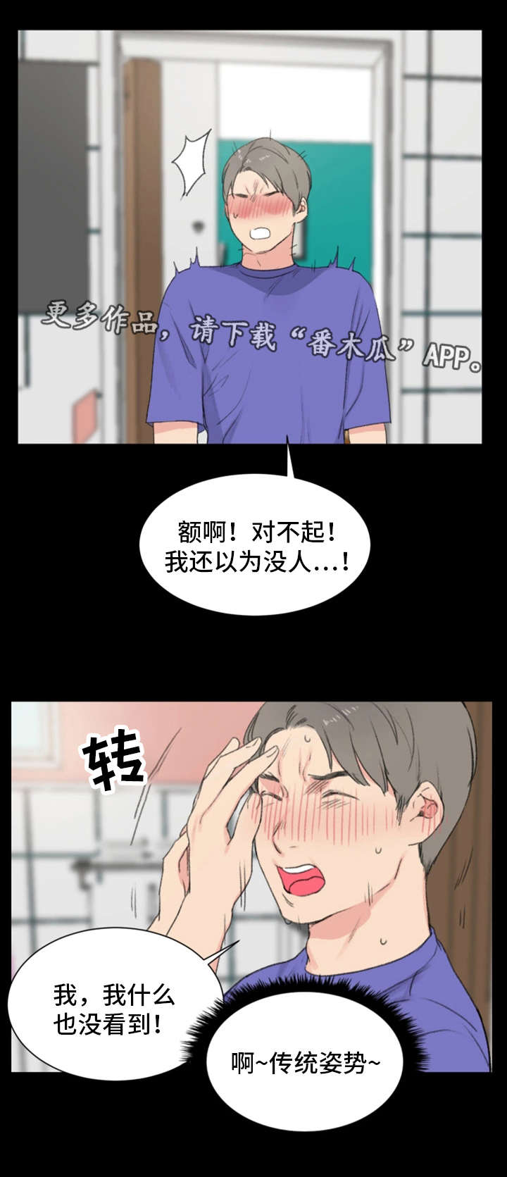 第4章：傻子12