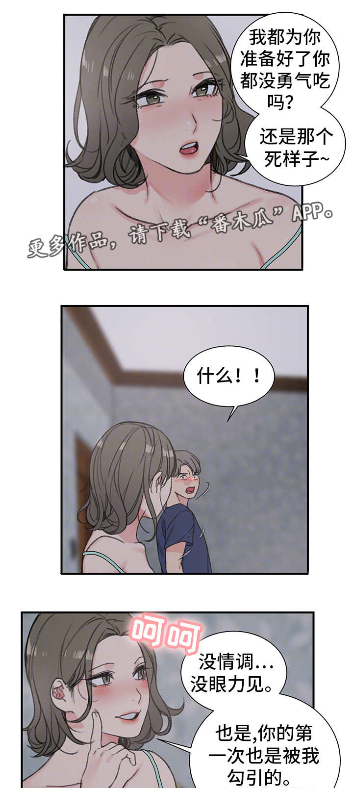 第22章：厚颜无耻0