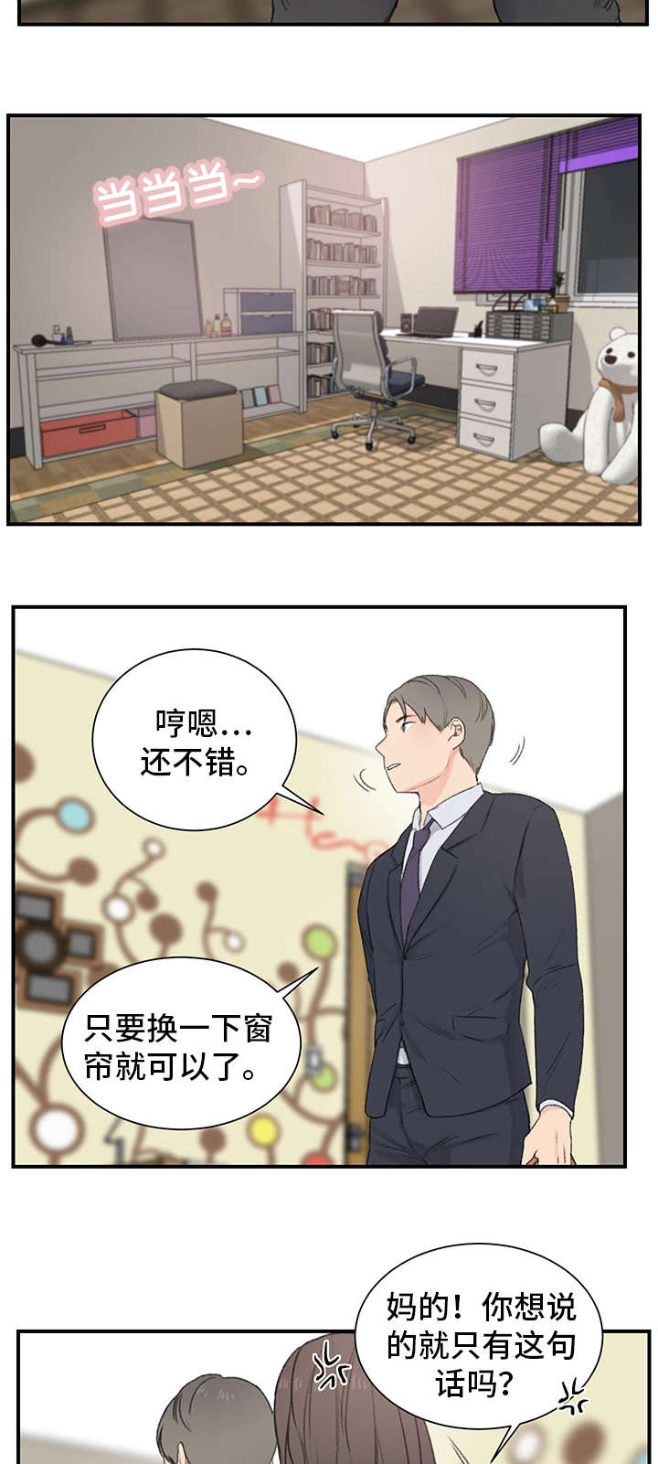 第2章：三楼的人20
