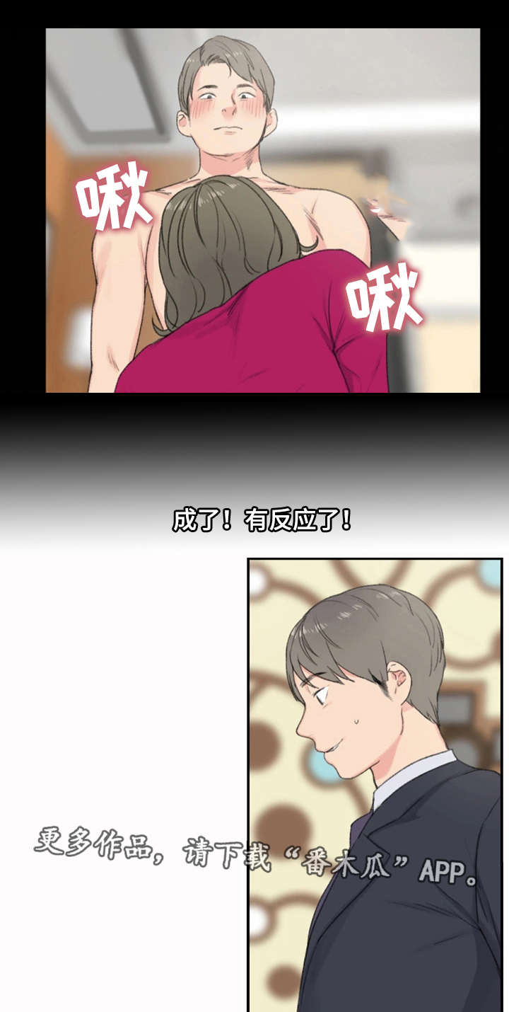 第5章：看到了吗10