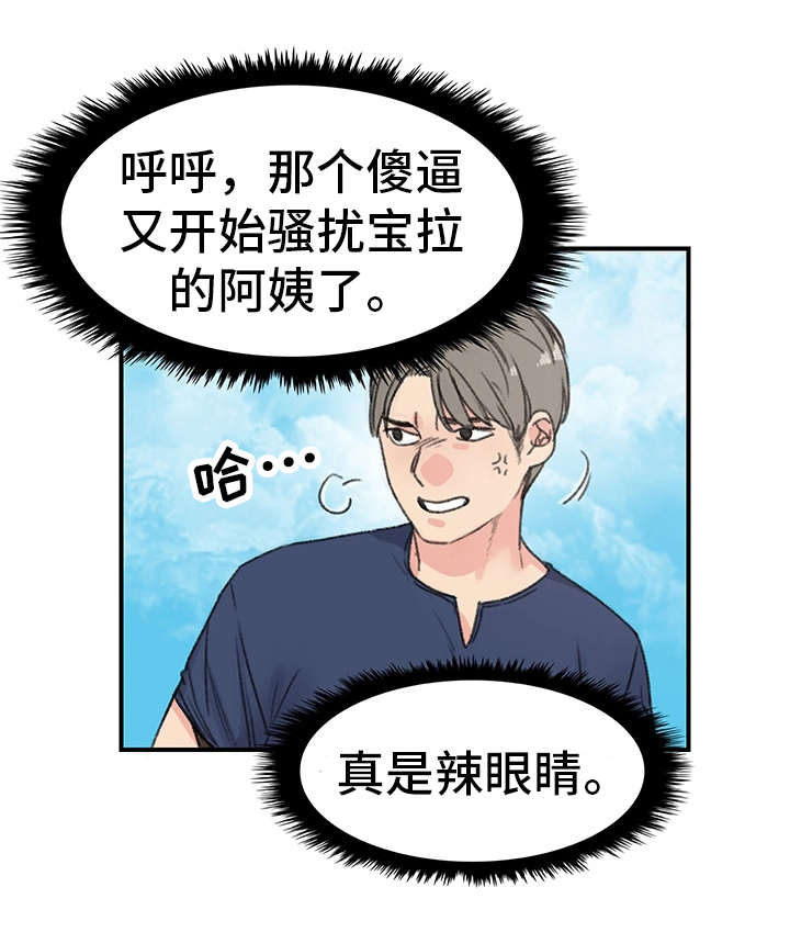 第20章：辣眼睛3