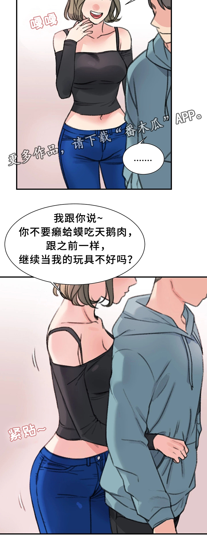 第38章：我喜欢的只有你3
