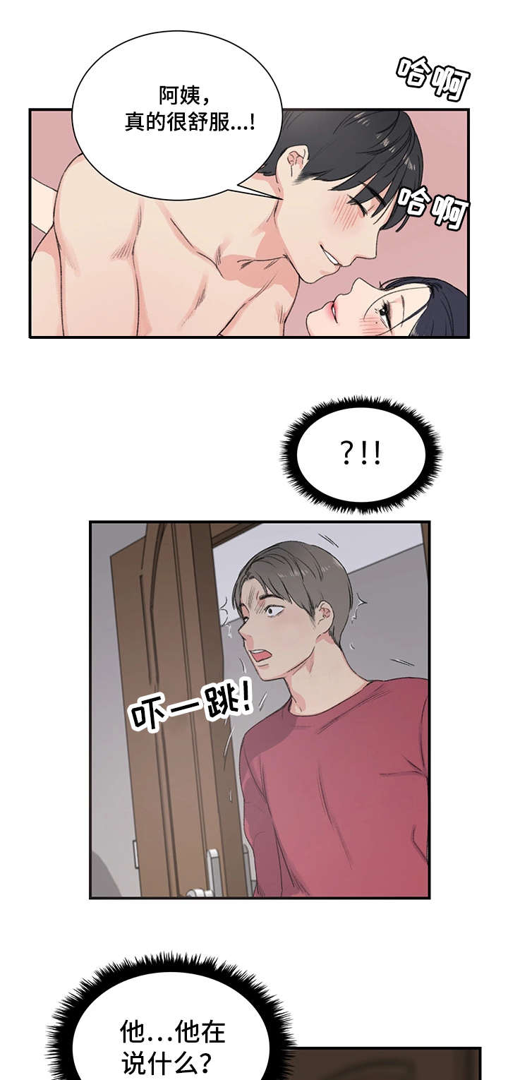 第8章：阿姨8