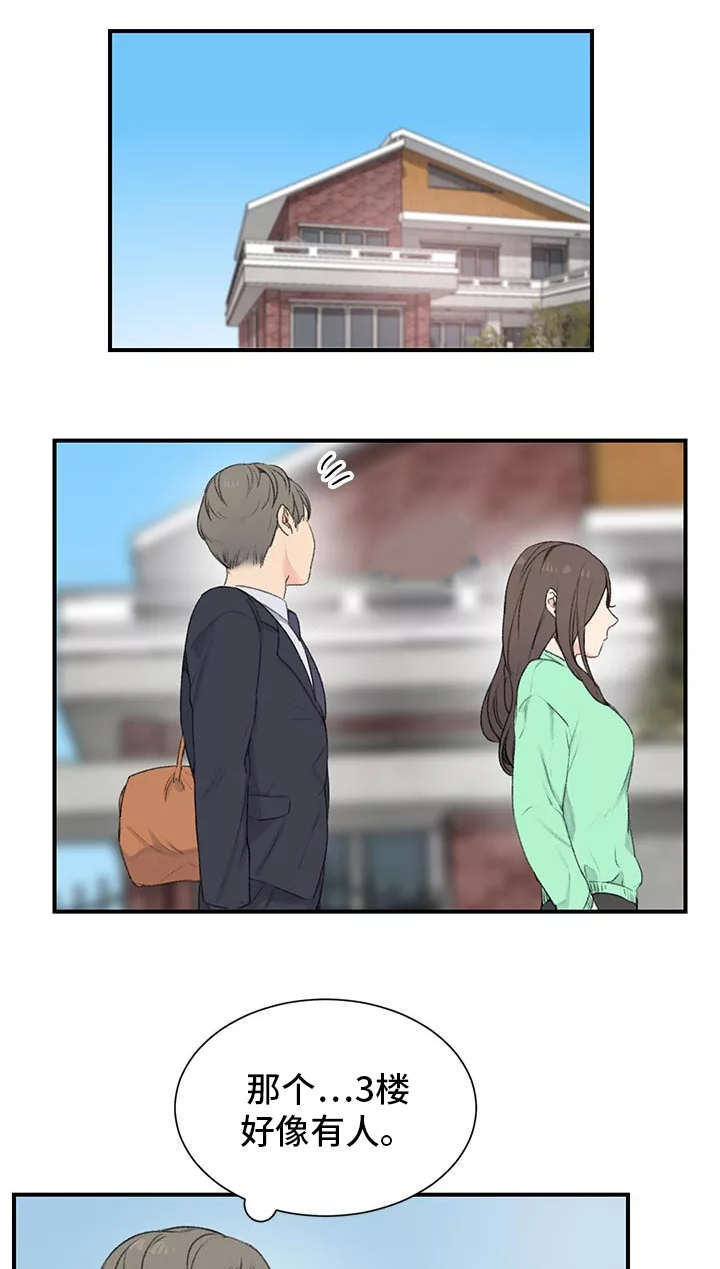 第2章：三楼的人10