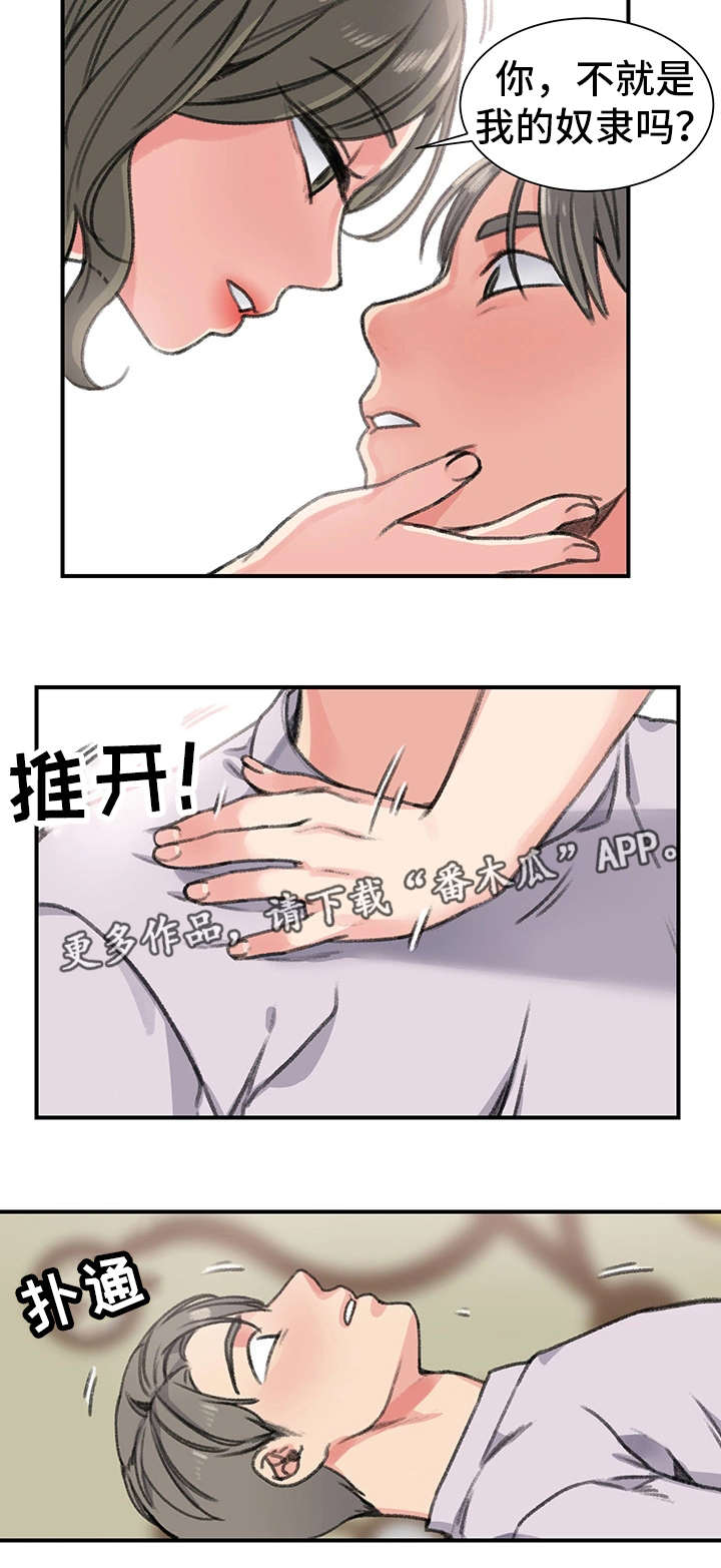 第29章：懦弱13
