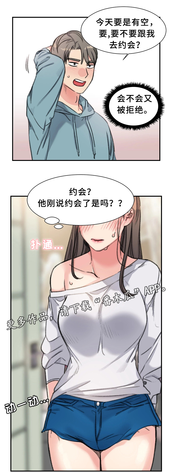 第39章：一起休息下吧(完结)2