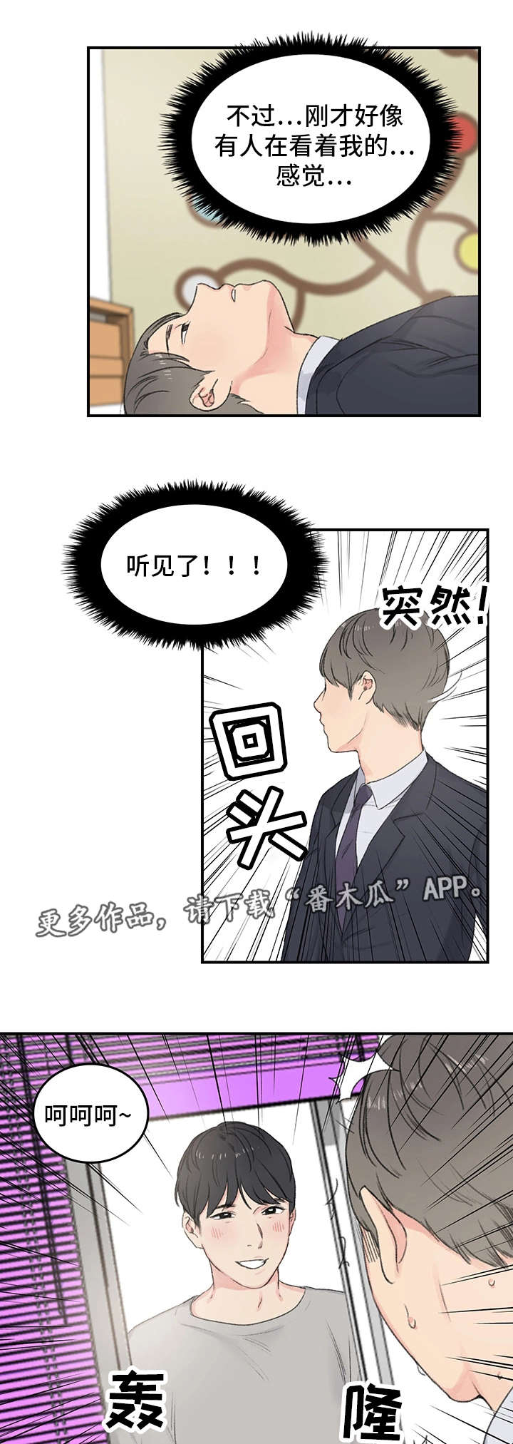 第4章：傻子18