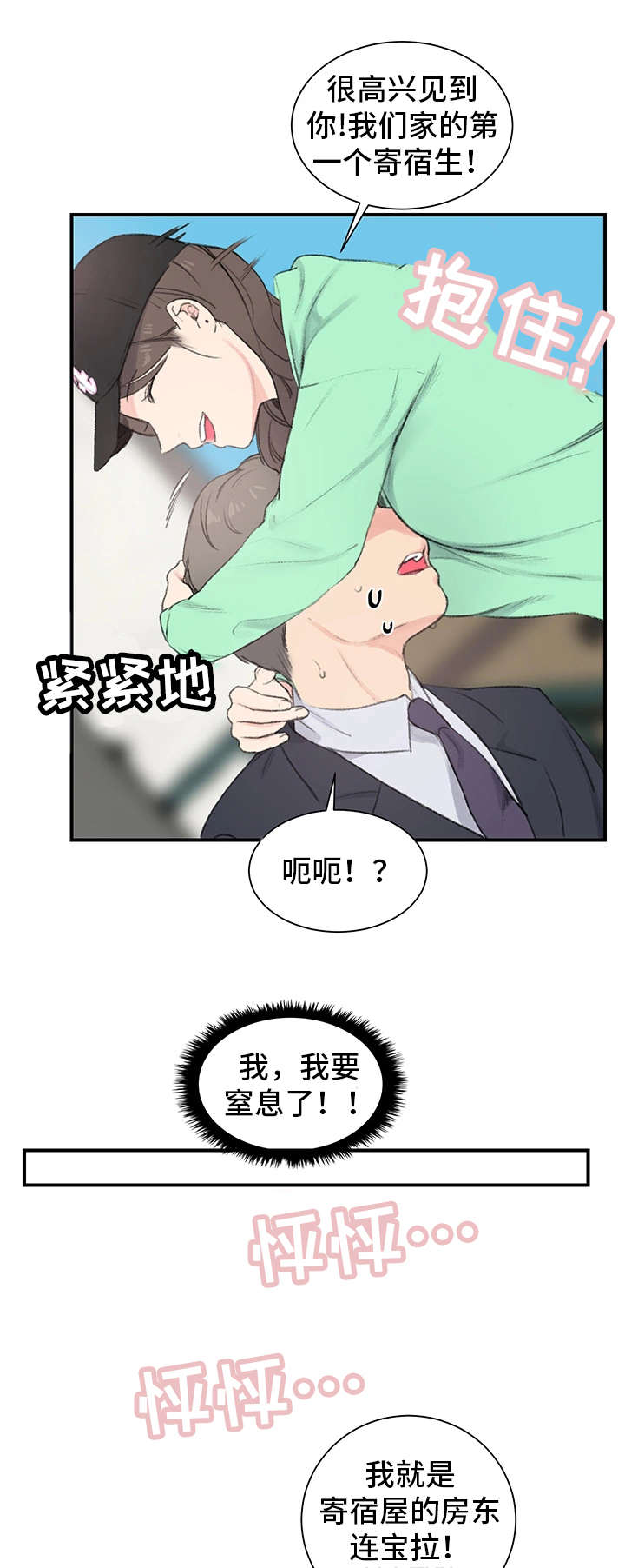 第1章：新房东19