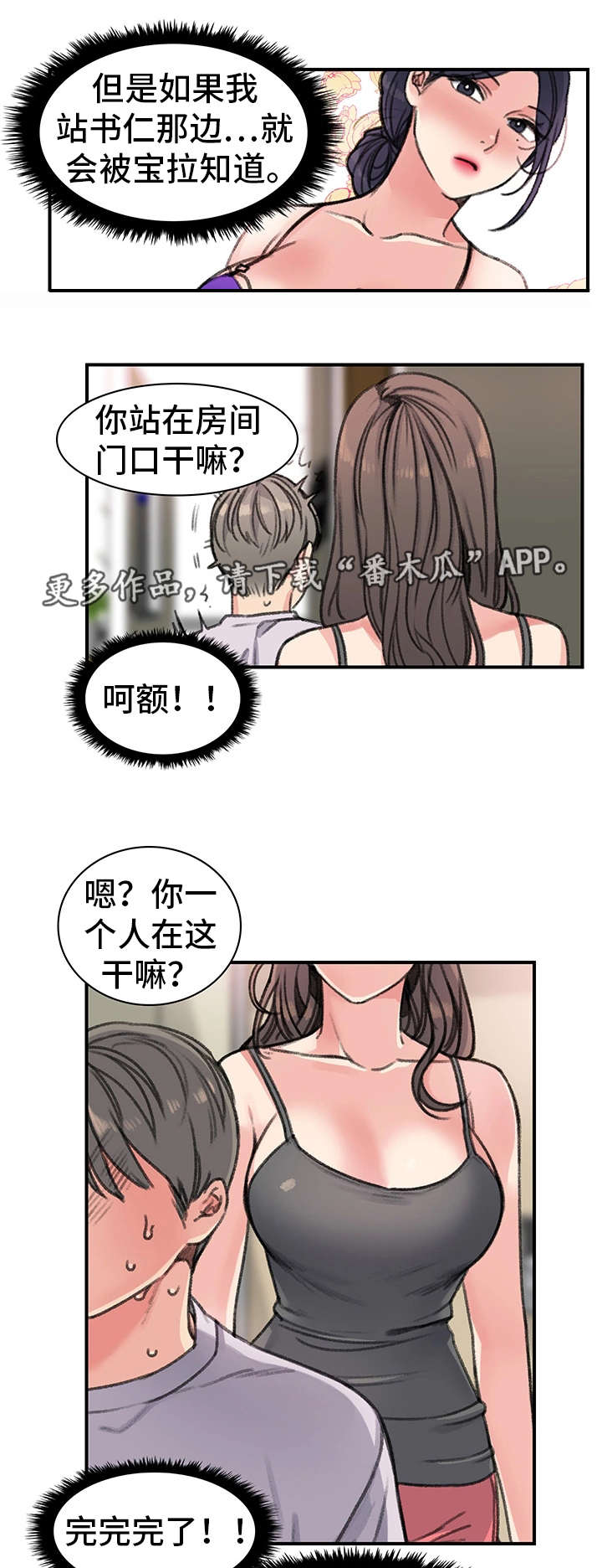 第32章：彻底完了4