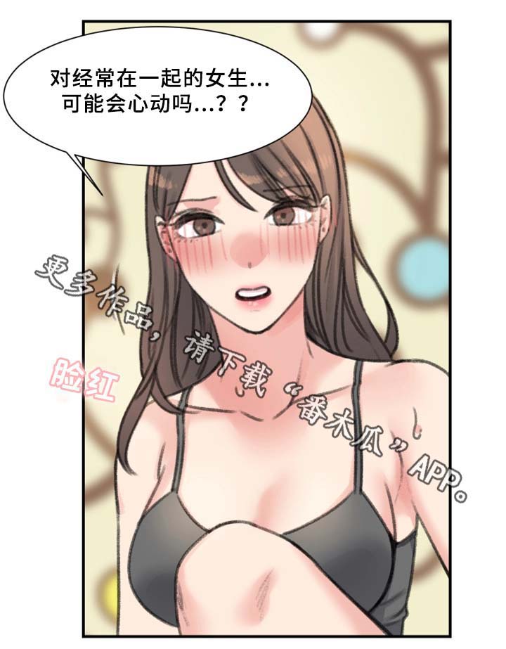 第36章：我喜欢的是你13