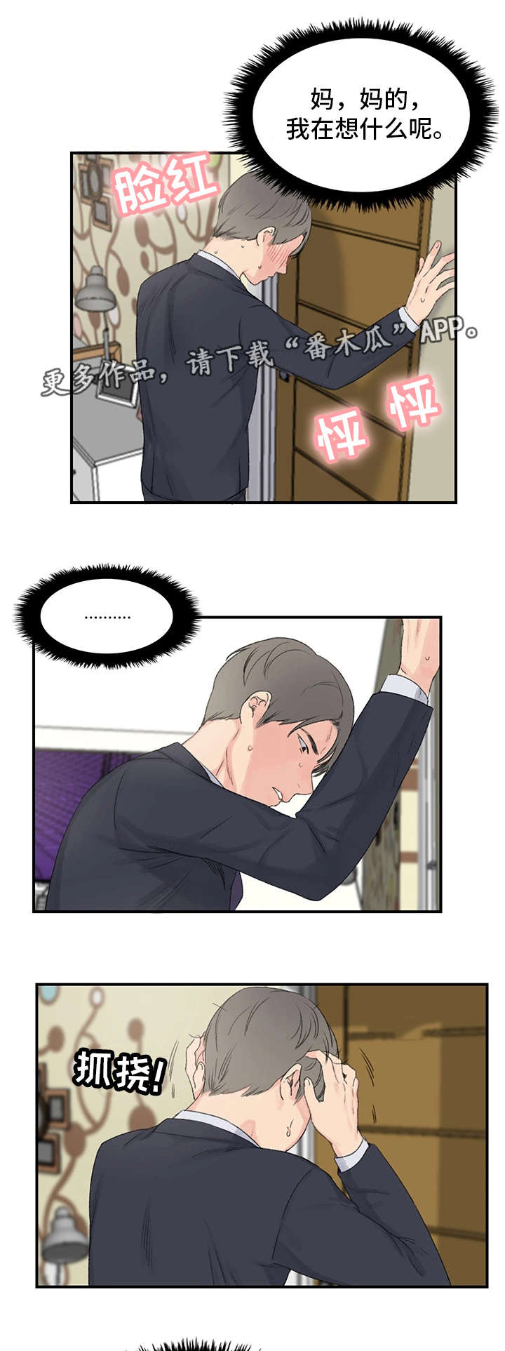 第4章：傻子2