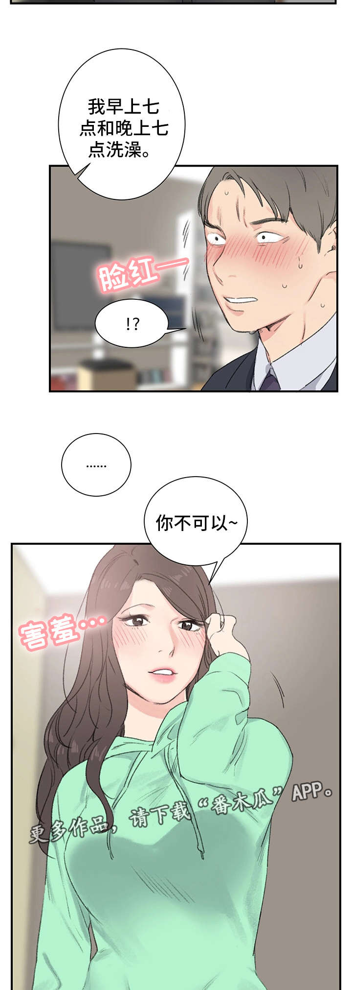 第3章：规矩12