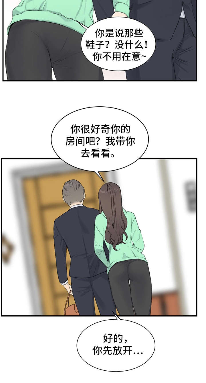 第2章：三楼的人17