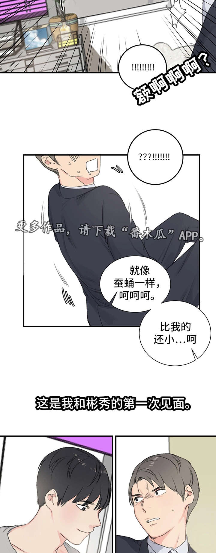 第4章：傻子19