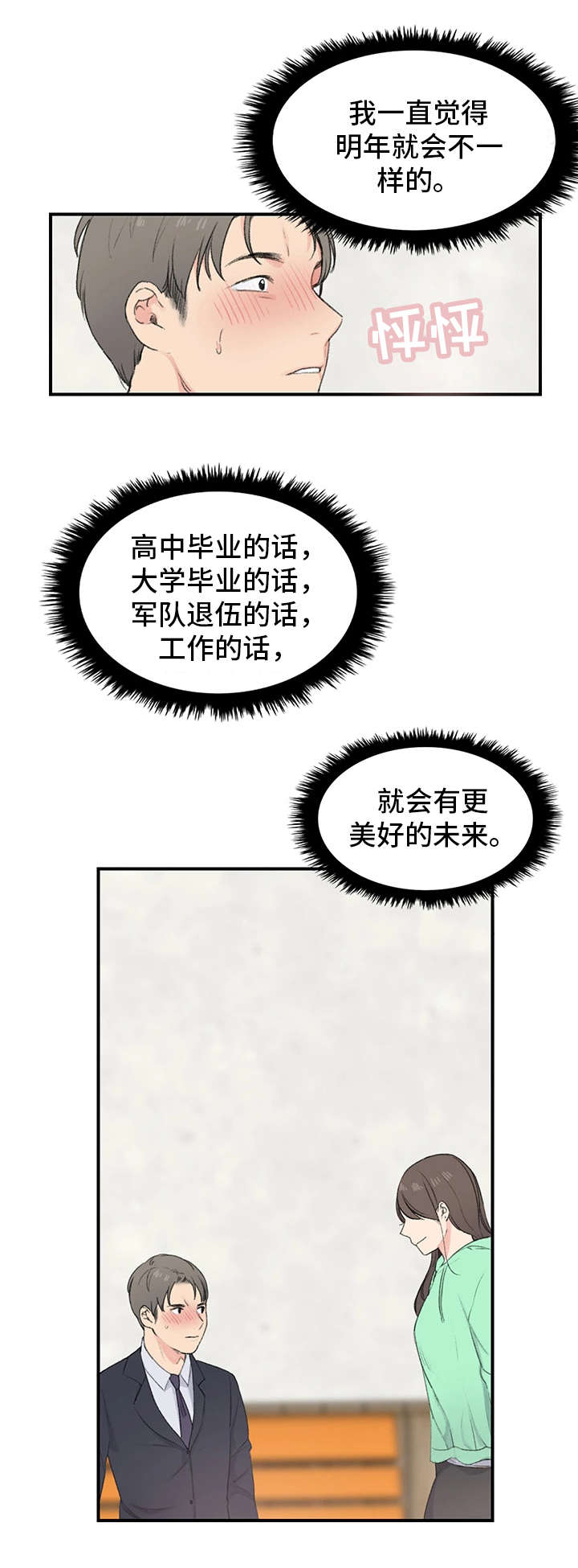 第2章：三楼的人3