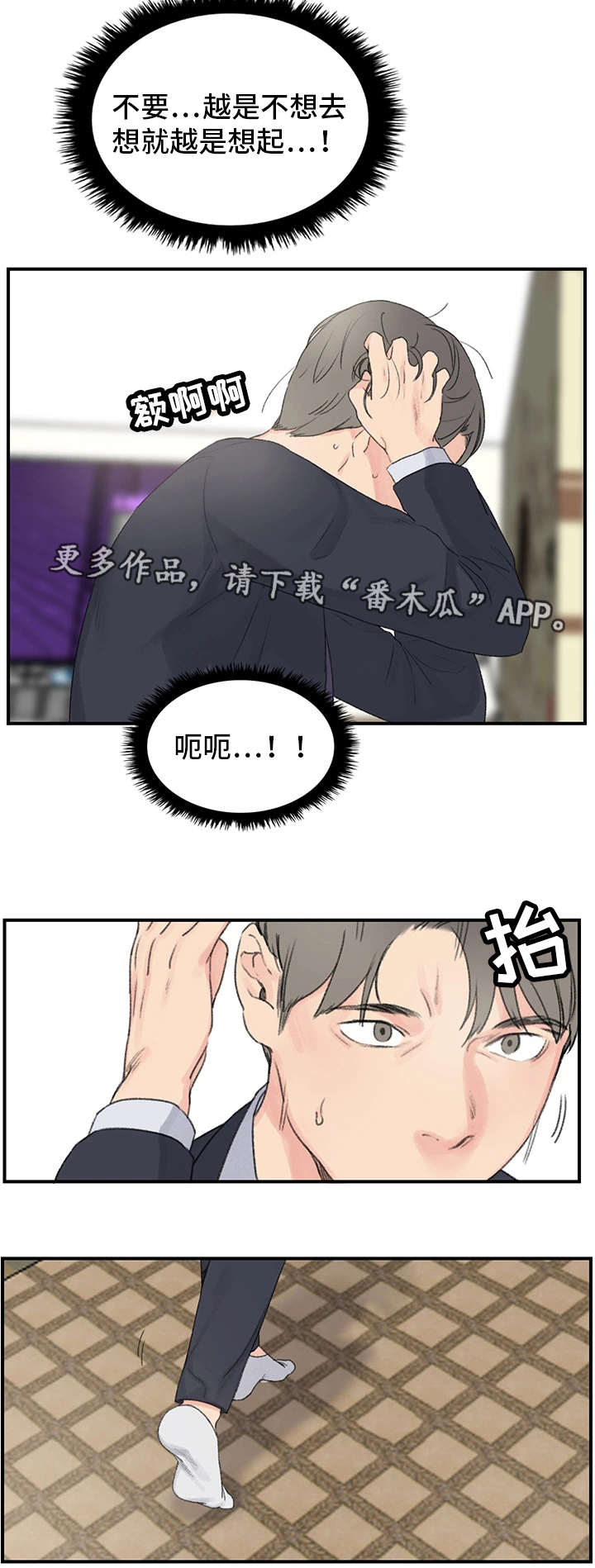 第4章：傻子3