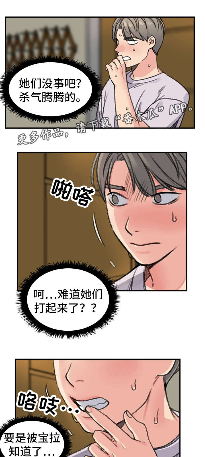 第32章：彻底完了2