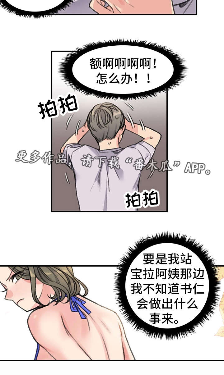 第32章：彻底完了3