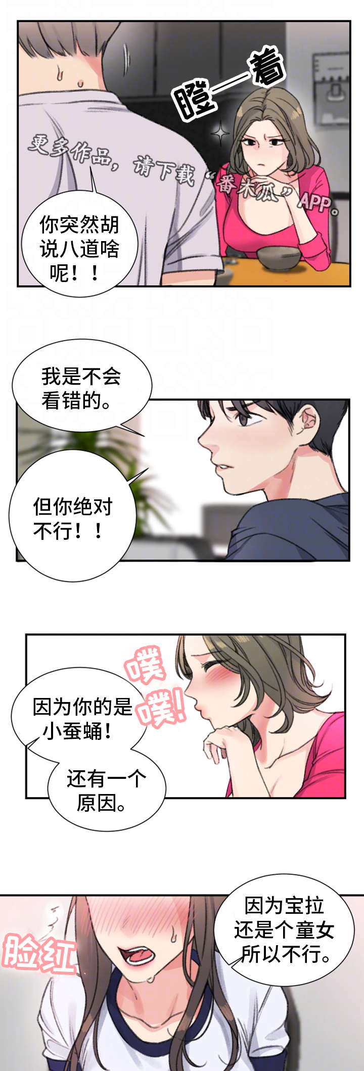 第24章：初恋8