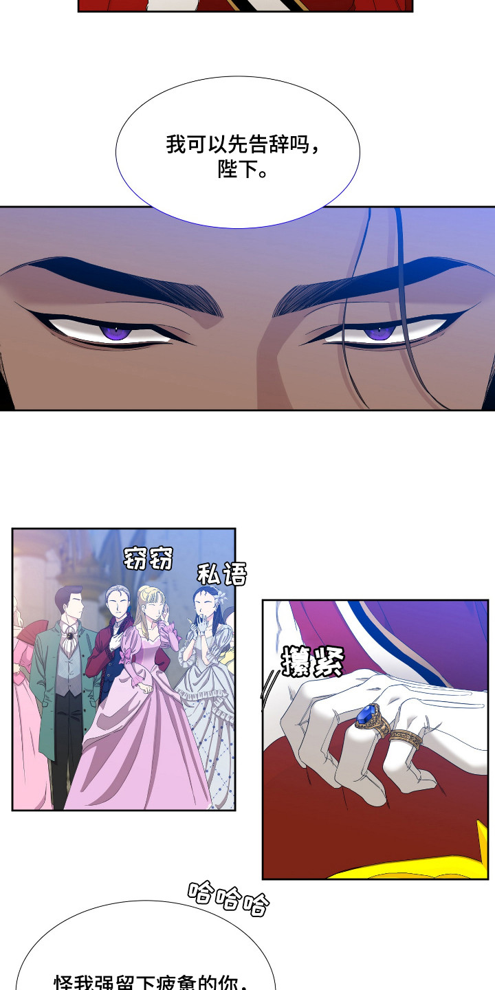 第2章：帝国守护者12