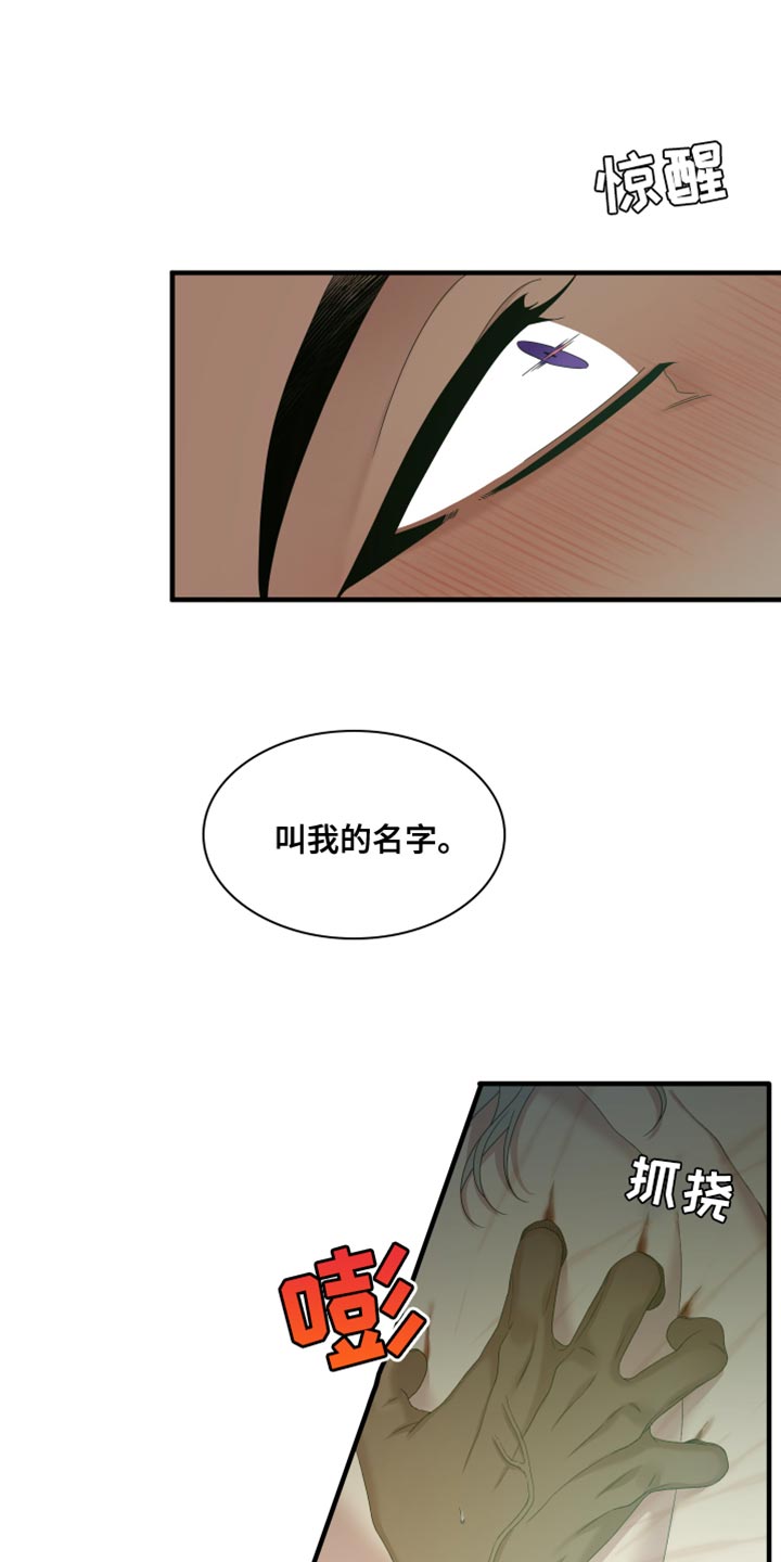 第65章：【第二季】不是这个名字5