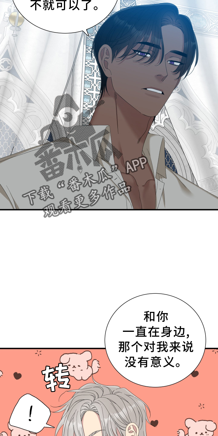 第83章：【第二季】我会帮你7