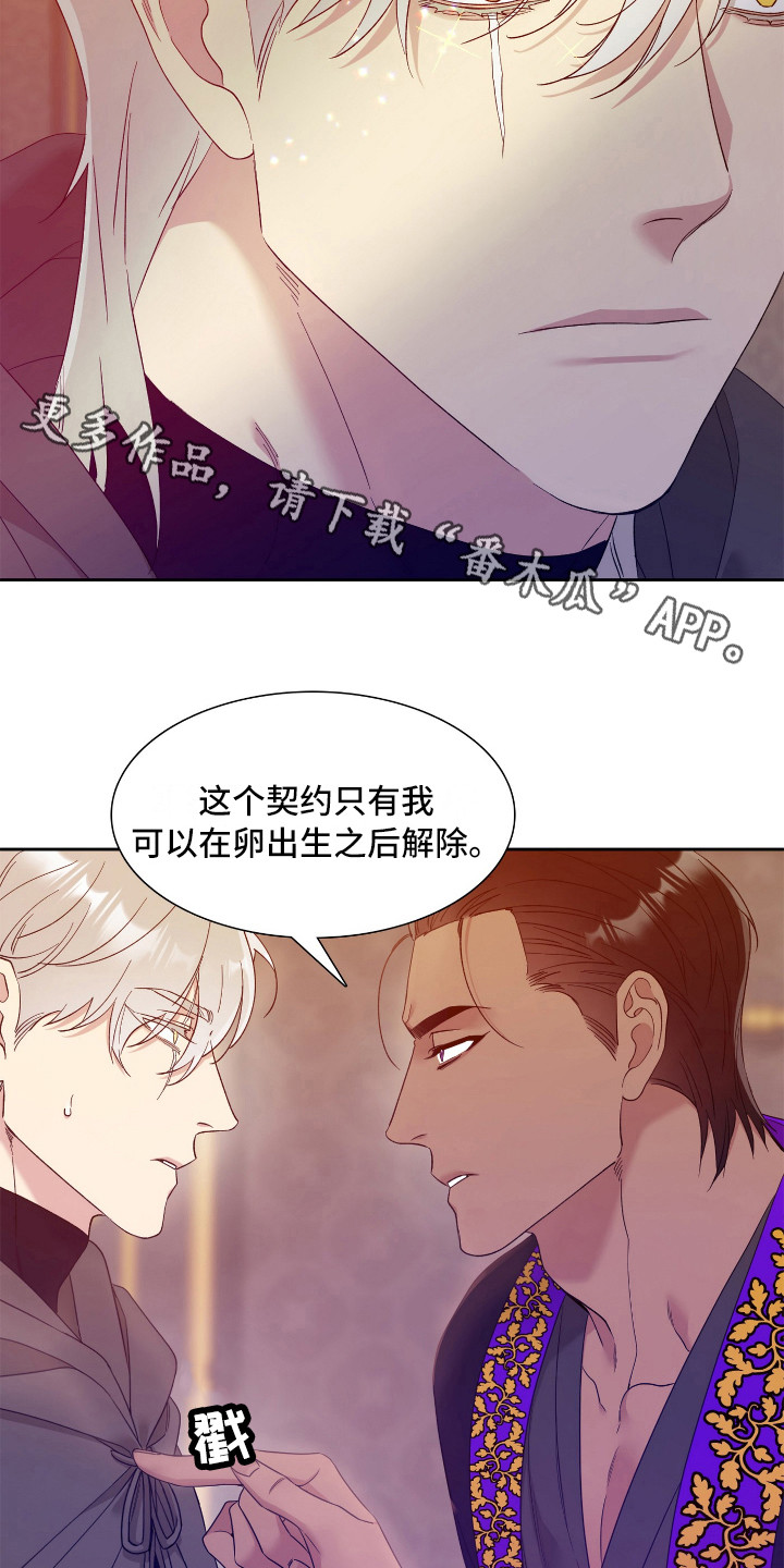 第8章：契约3