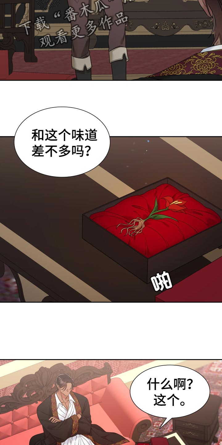 第21章：奇怪的味道9