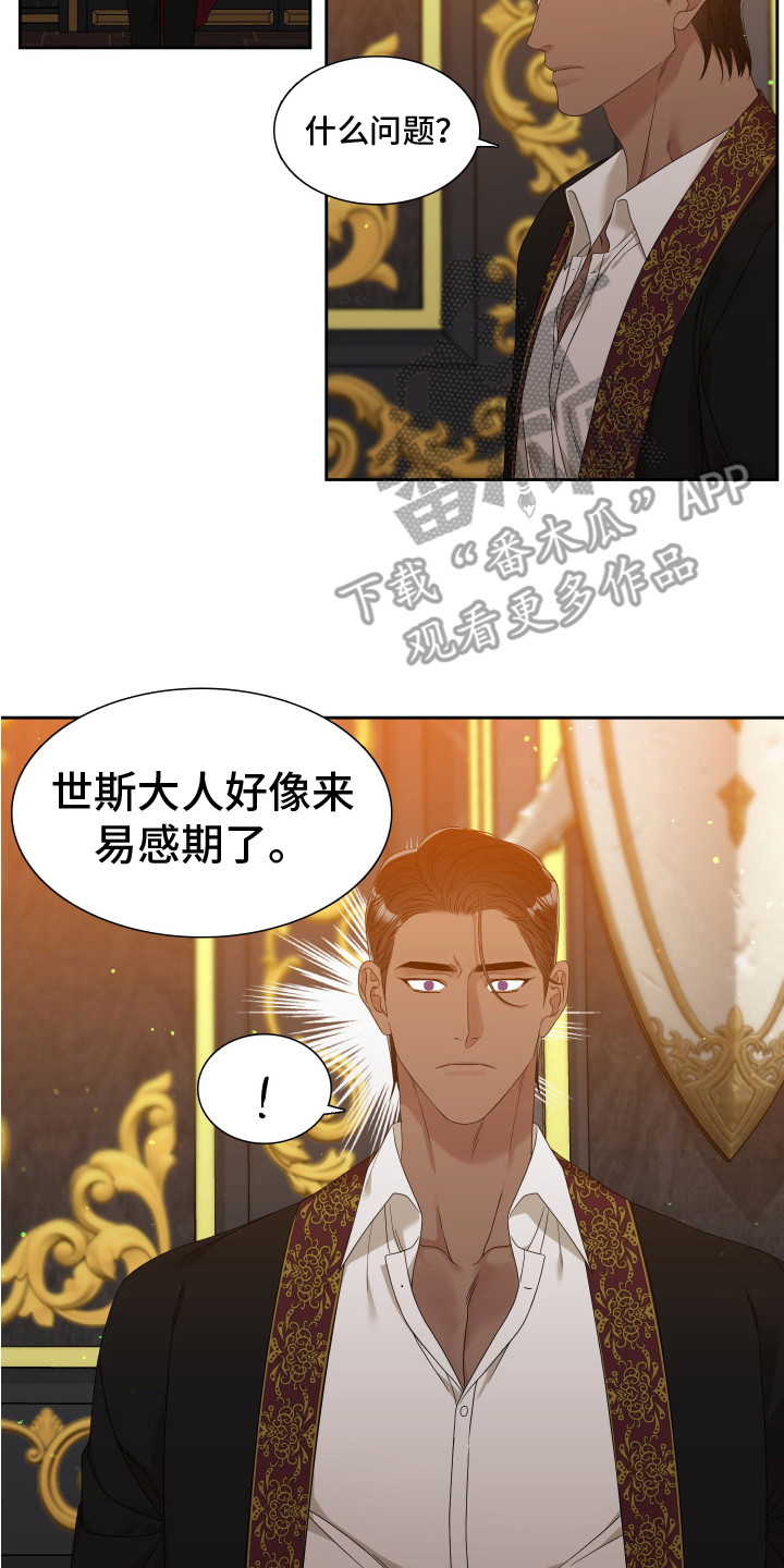 第30章：易感期1