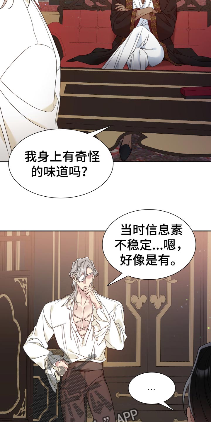 第21章：奇怪的味道8