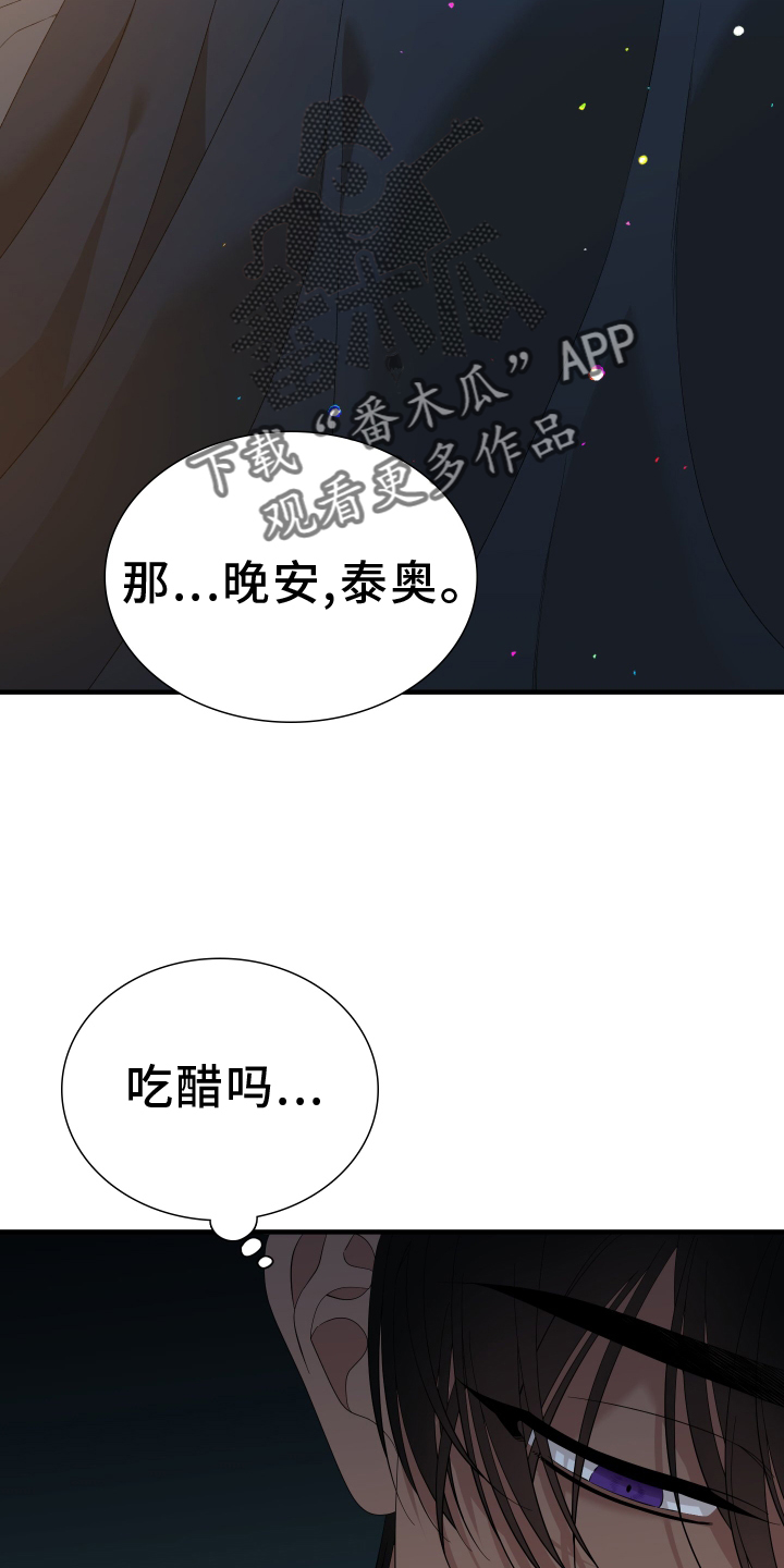第72章：【第二季】吃醋5