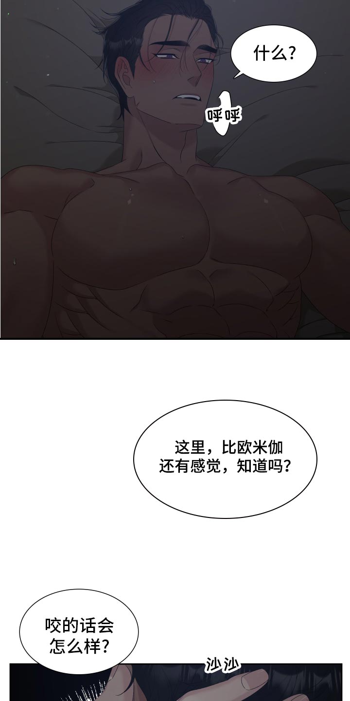 第31章：为什么这么甜14