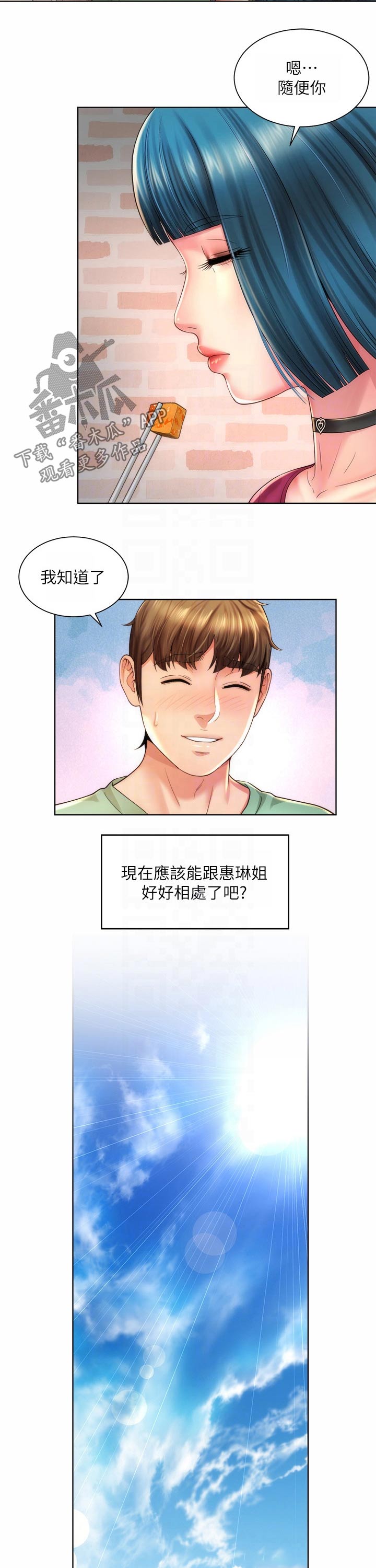 第54章：好好相处8