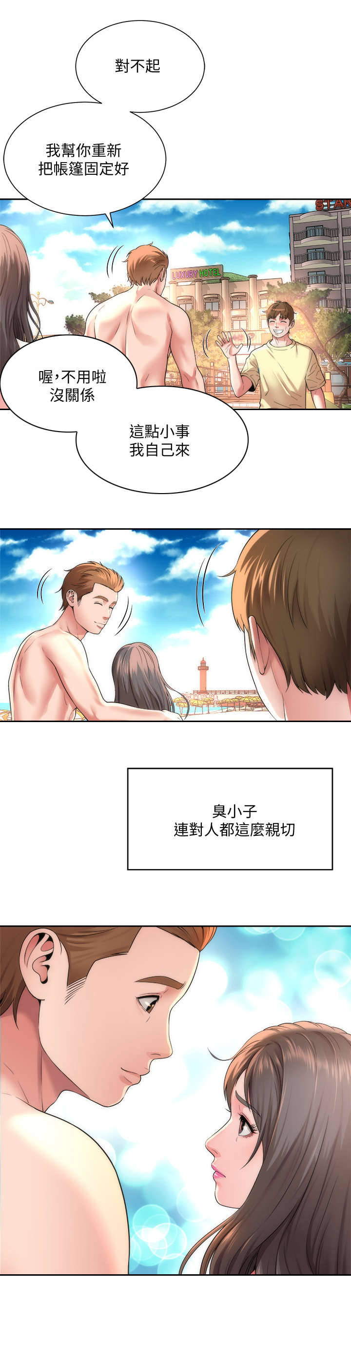 第2章：缘分2