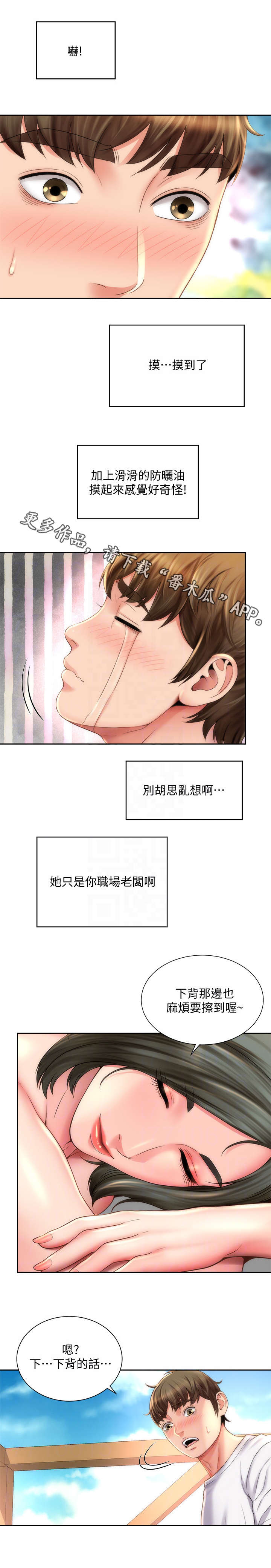 第12章：防晒霜4