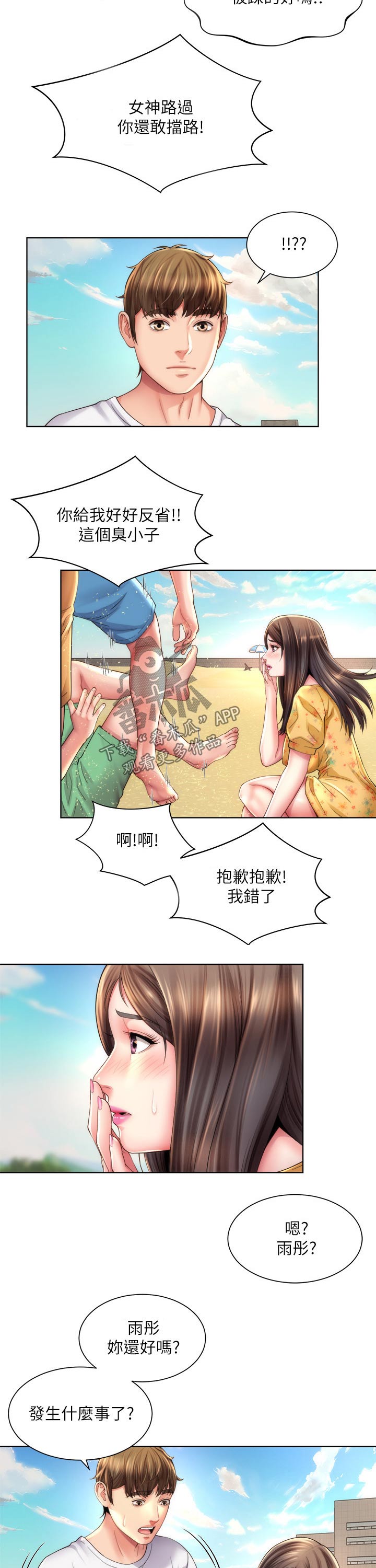 第41章：摔倒7