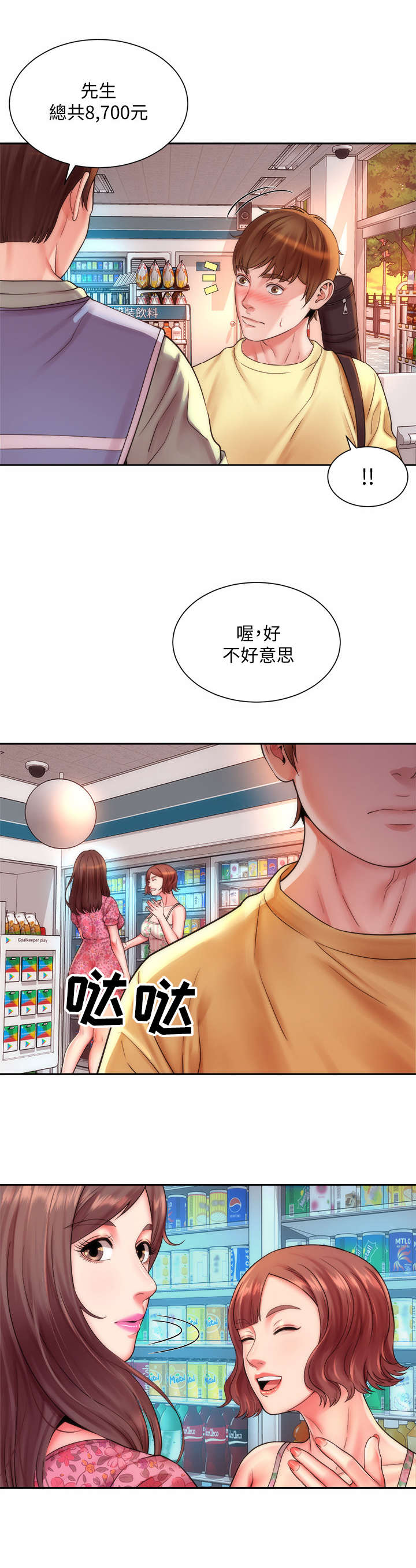 第2章：缘分8