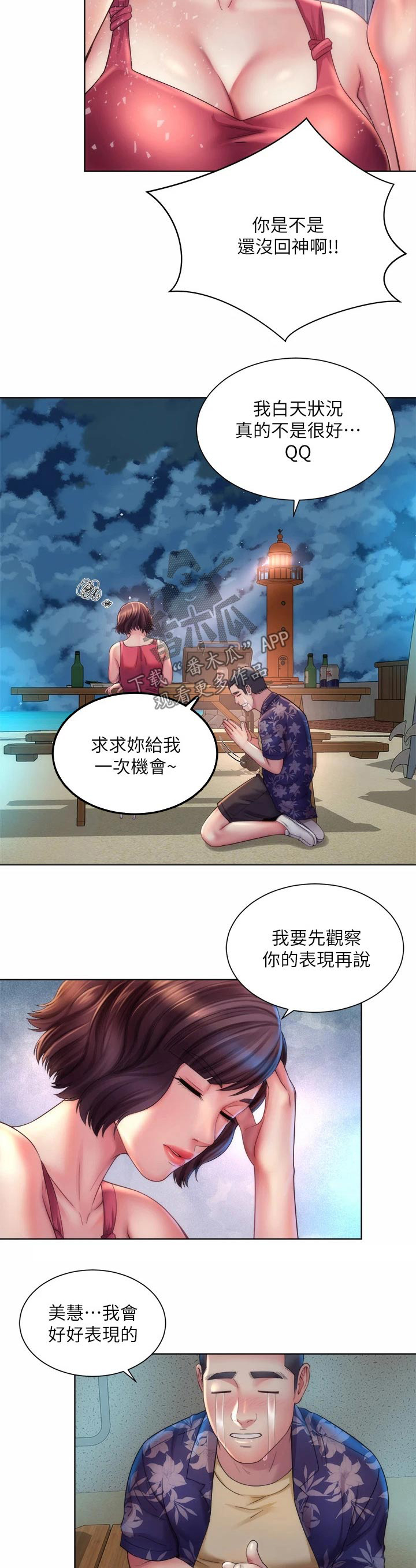 第51章：相约8