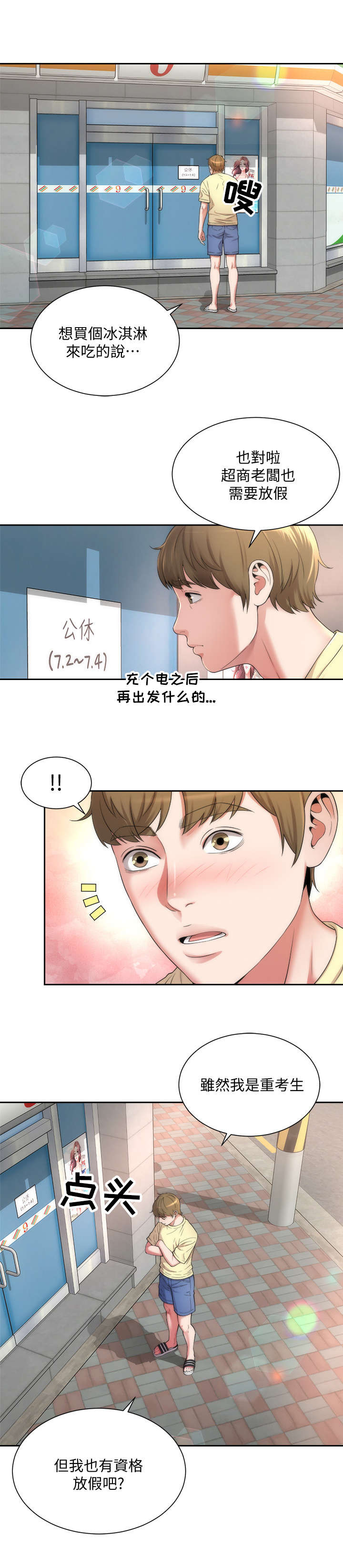 第1章：海滩3